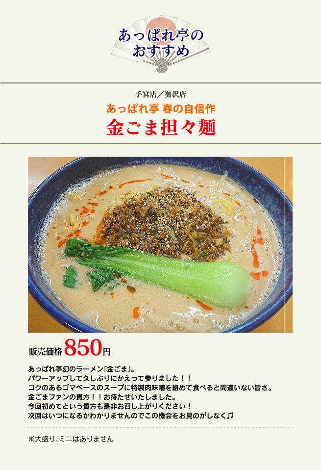 金ごま担々麺2019